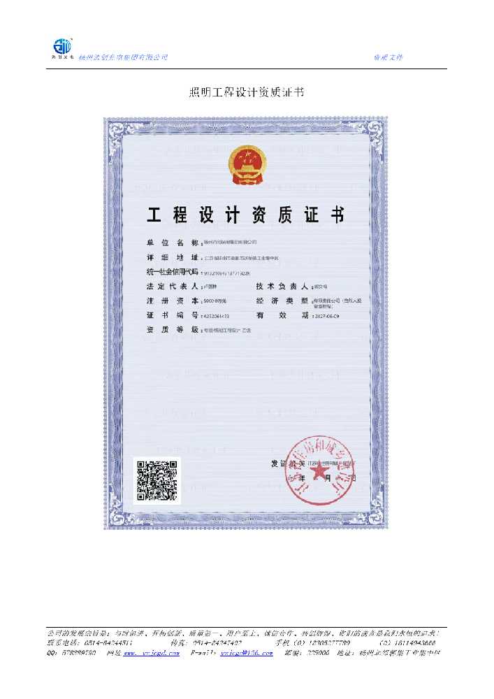 随县照明工程设计资质证书