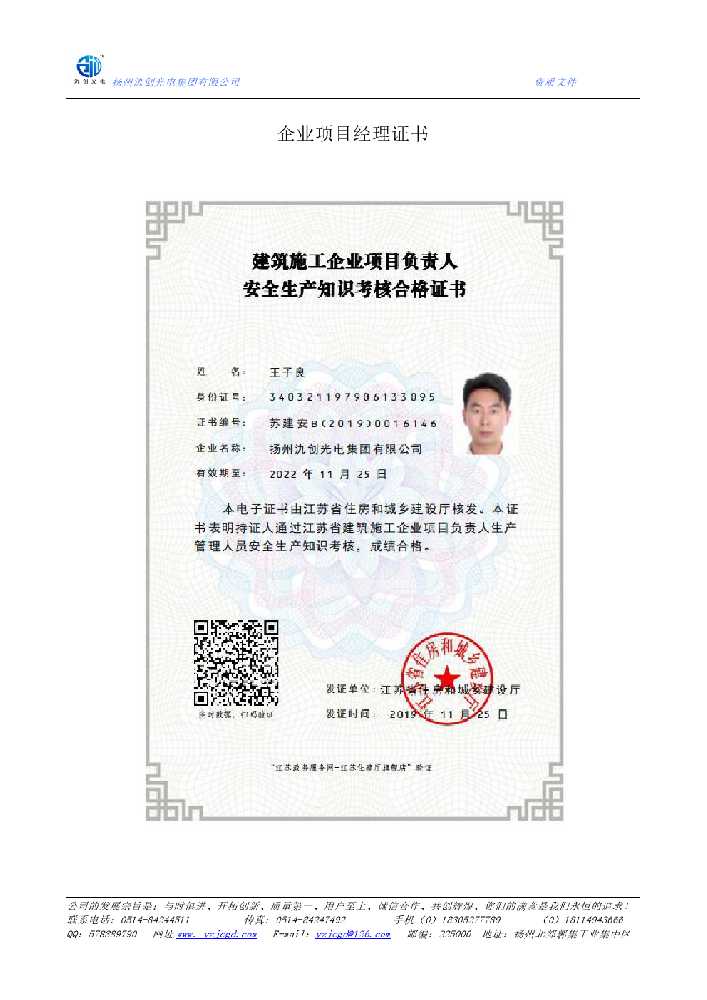 随县企业项目经理证书