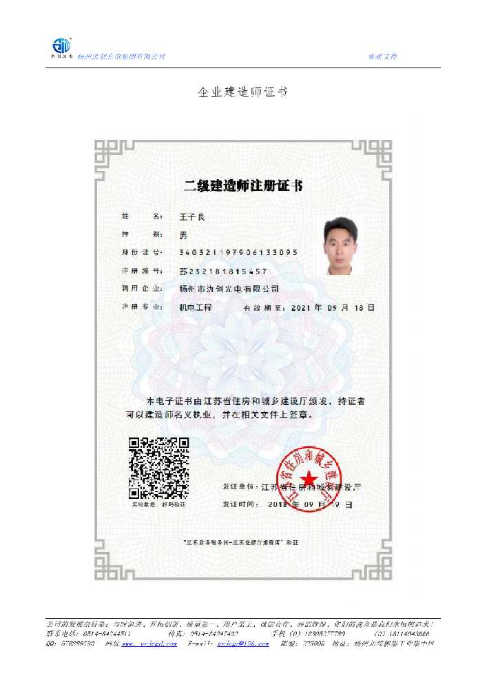 随县企业建造师证书