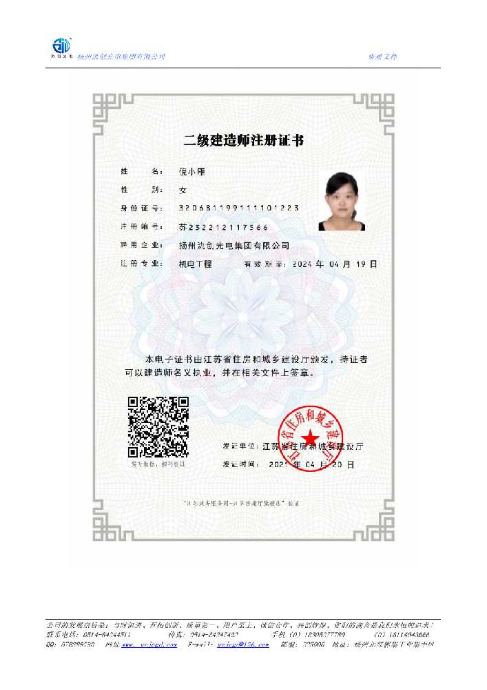 随县二级建造师注册证书
